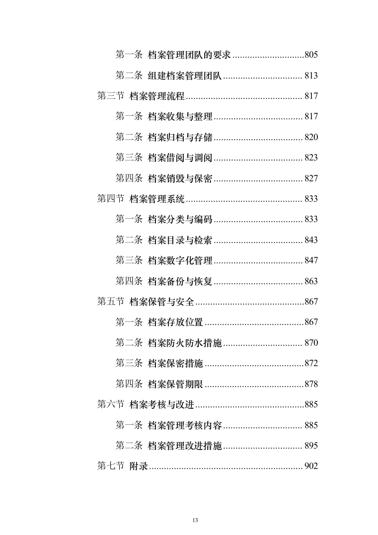 食材配送服务投标方案（1108页）（2024年修订版）.docx 第13页