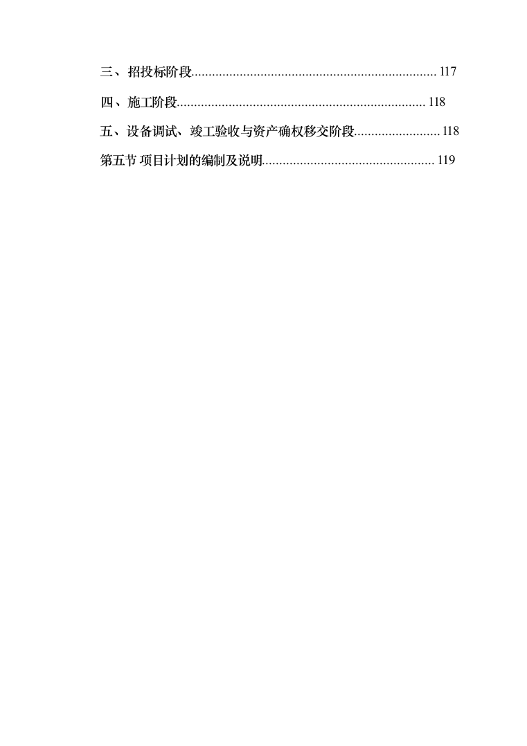 教学综合楼项目代建单位投标方案（384页）（2024年修订版）.docx 第6页
