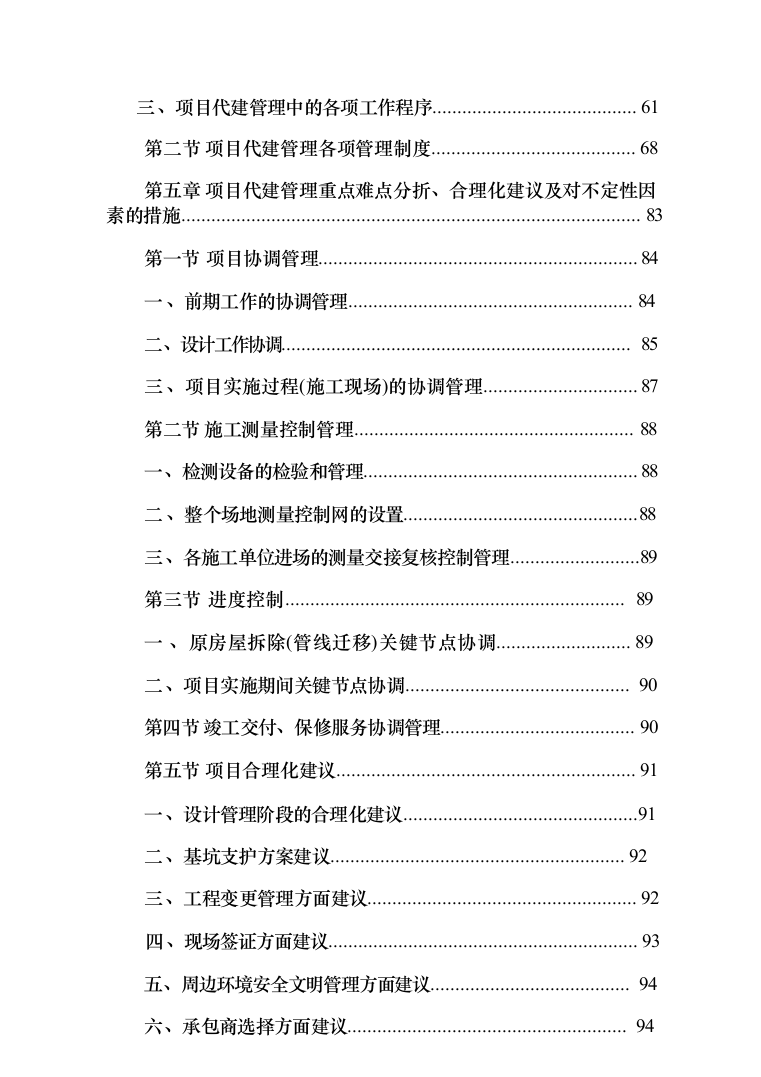 教学综合楼项目代建单位投标方案（384页）（2024年修订版）.docx 第3页