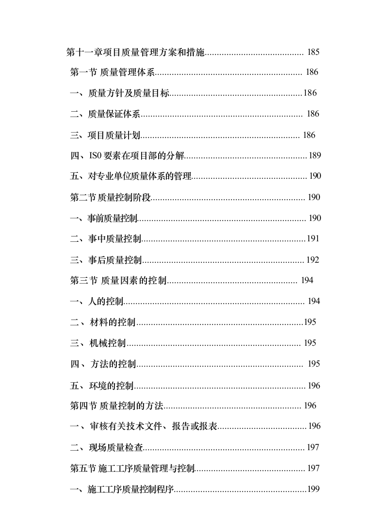 教学综合楼项目代建单位投标方案（384页）（2024年修订版）.docx 第11页