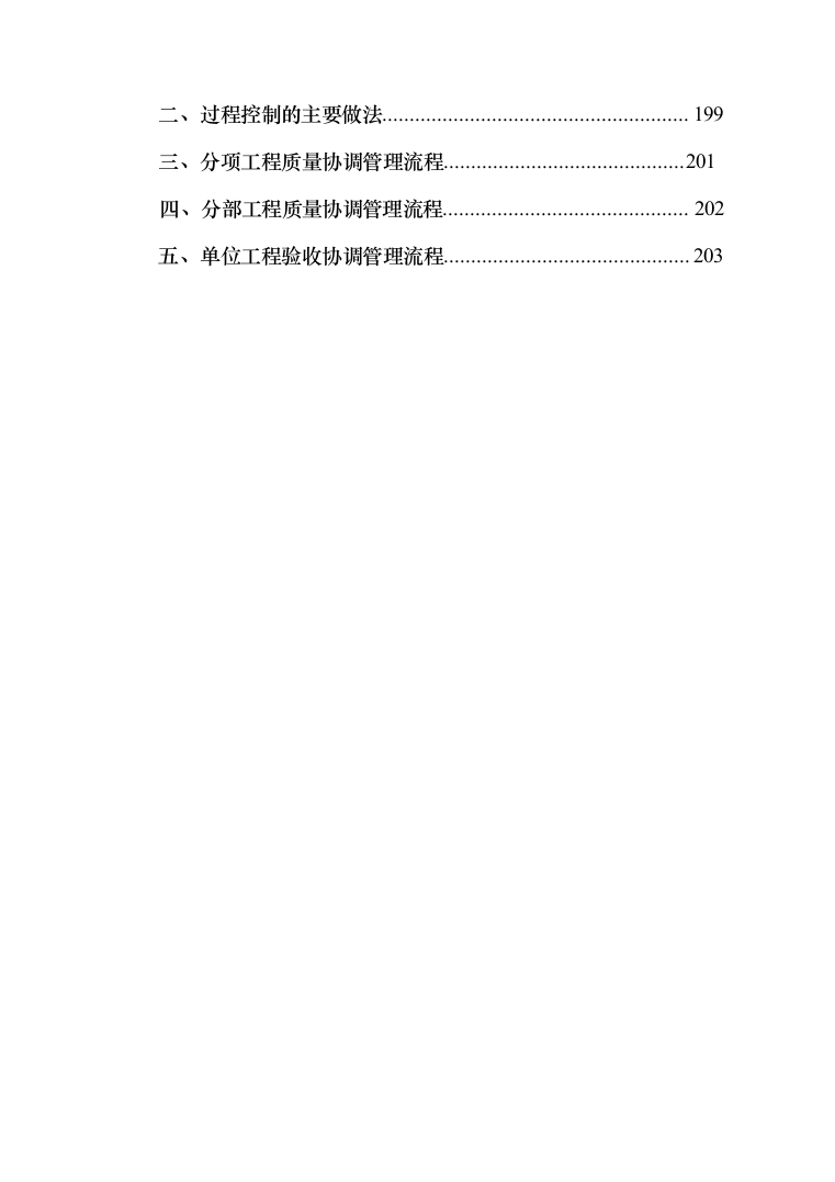 教学综合楼项目代建单位投标方案（384页）（2024年修订版）.docx 第12页