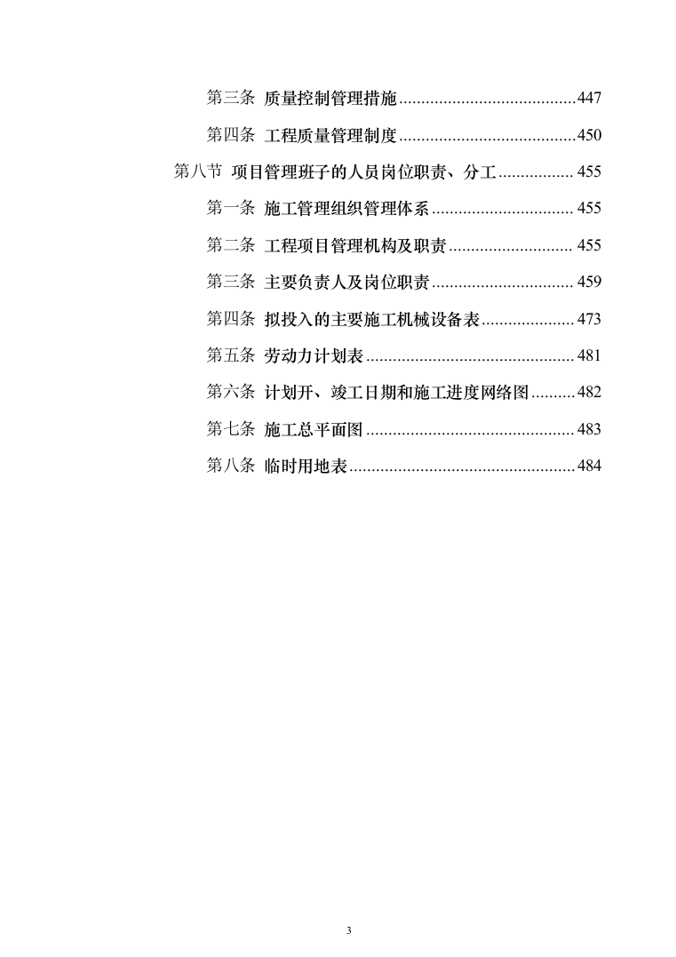 景观服务中心下沉庭院工程投标方案(460页)（2024年修订版）.docx 第3页