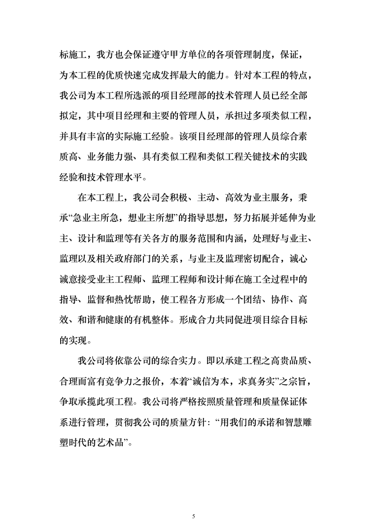 景观服务中心下沉庭院工程投标方案(460页)（2024年修订版）.docx 第5页