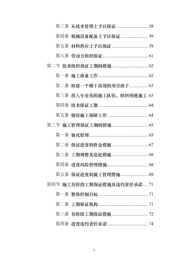 景观绿化工程方案(1056)页（2024年修订版）.docx 第3页