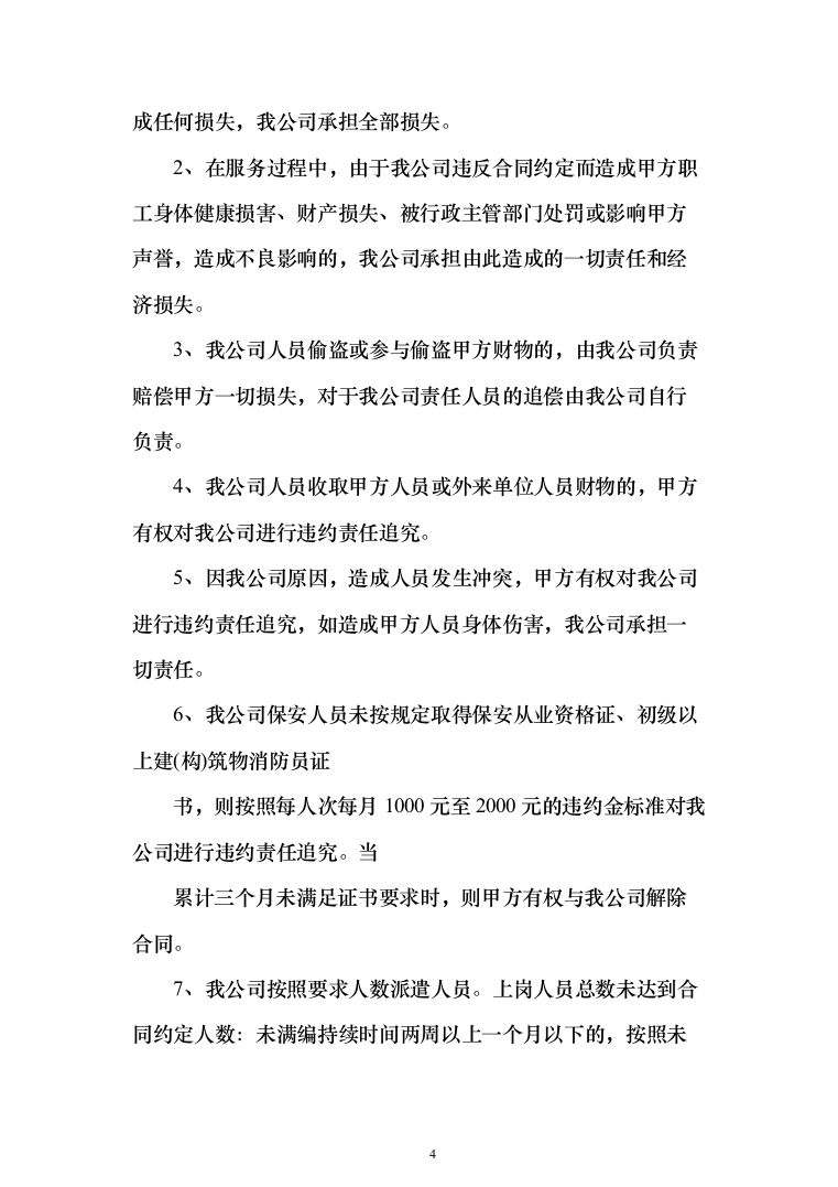 机关单位保安服务投标方案（461页）（2024年修订版）.docx 第4页