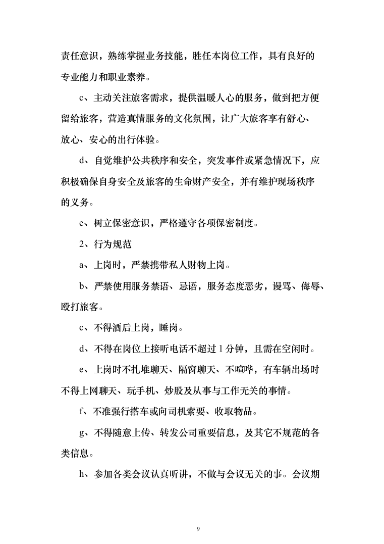 机场停车场收费业务外包服务项目投标方案（284页）（2024年修订版）.docx 第9页