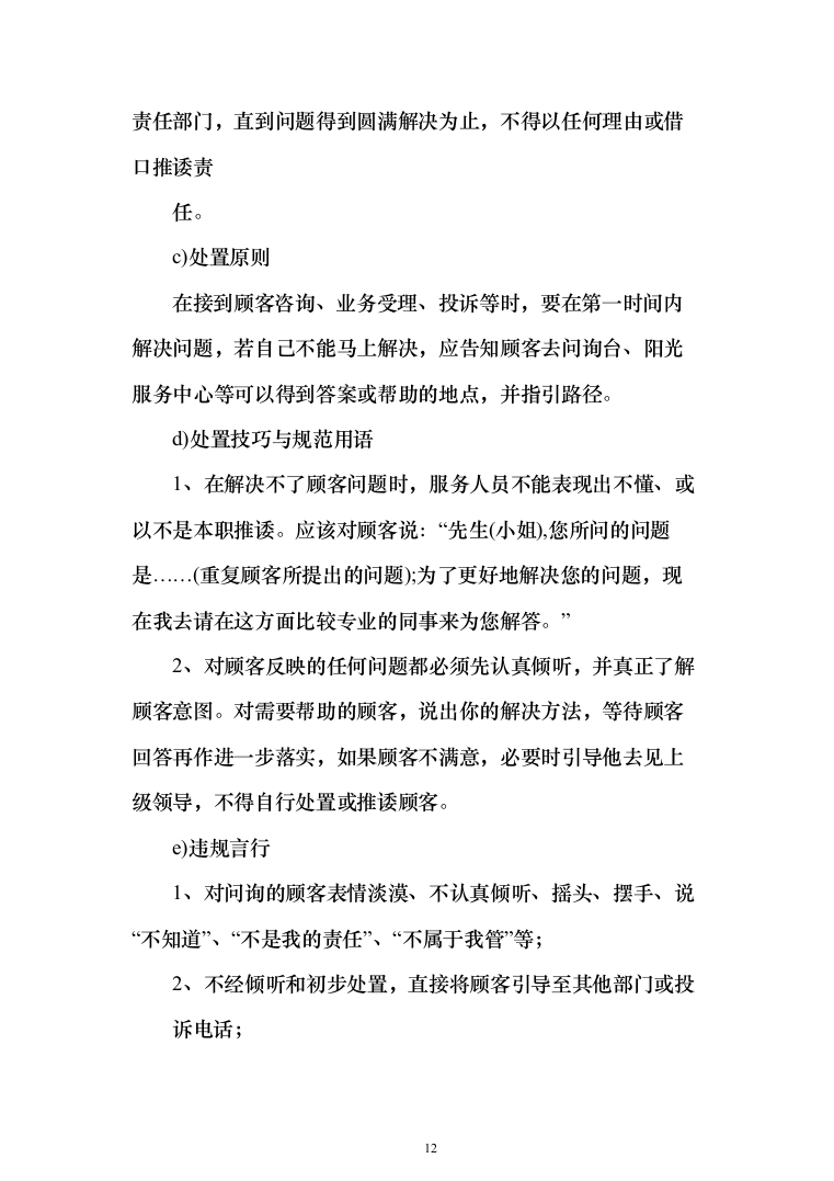 机场停车场收费业务外包服务项目投标方案（284页）（2024年修订版）.docx 第12页