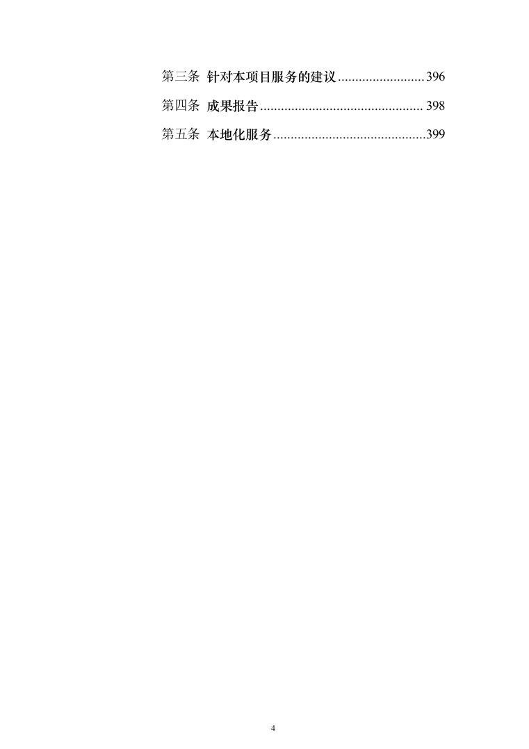 机场消防评估投标方案（402页）（2024年修订版）.docx 第4页