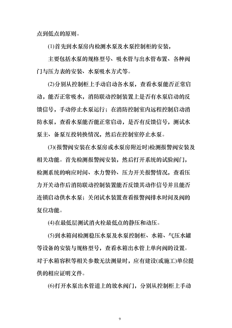 机场消防评估投标方案（402页）（2024年修订版）.docx 第9页