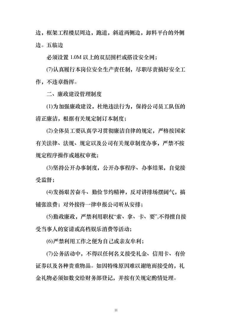 机场零星工程施工投标方案（563页）（2024年修订版）.docx 第11页