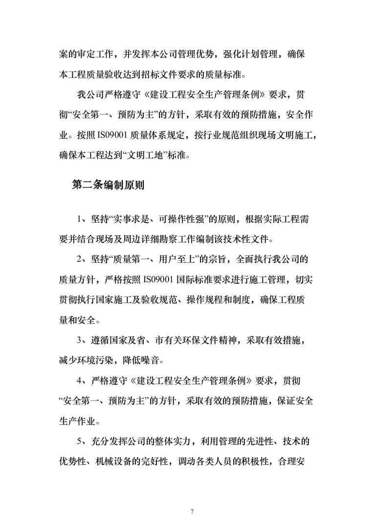 机房改造工程施工方案投标方案（414页）（2024年修订版）.docx 第7页