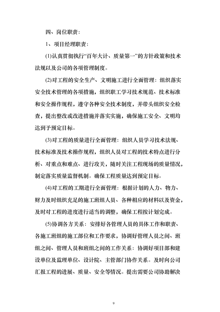 监测巡护管护体系工程投标方案（430页）（2024年修订版）.docx 第9页