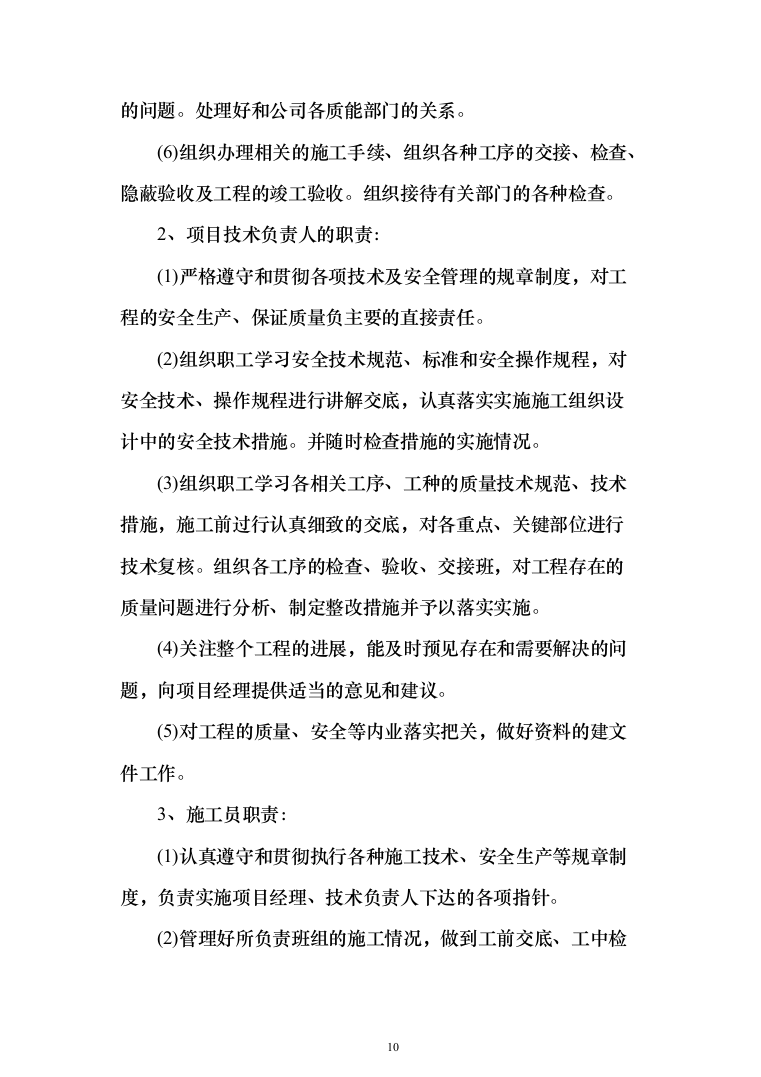 监测巡护管护体系工程投标方案（430页）（2024年修订版）.docx 第10页