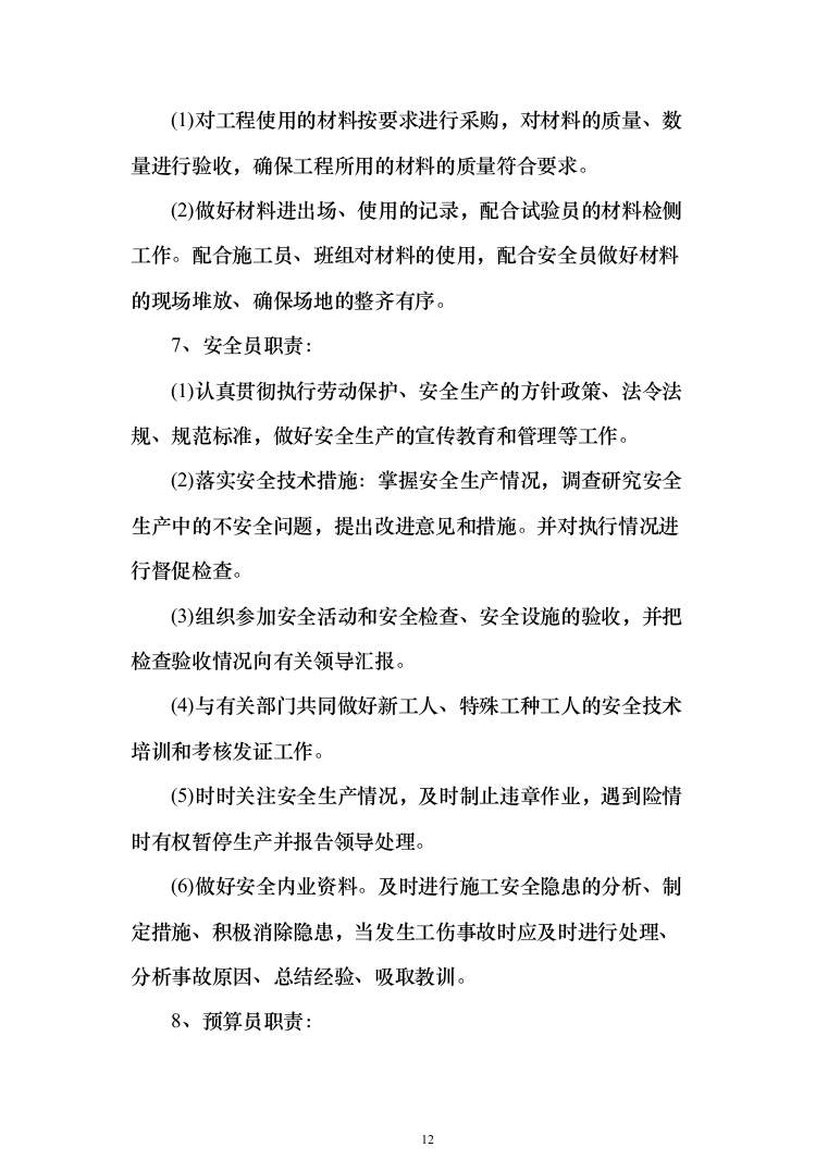 监测巡护管护体系工程投标方案（430页）（2024年修订版）.docx 第12页