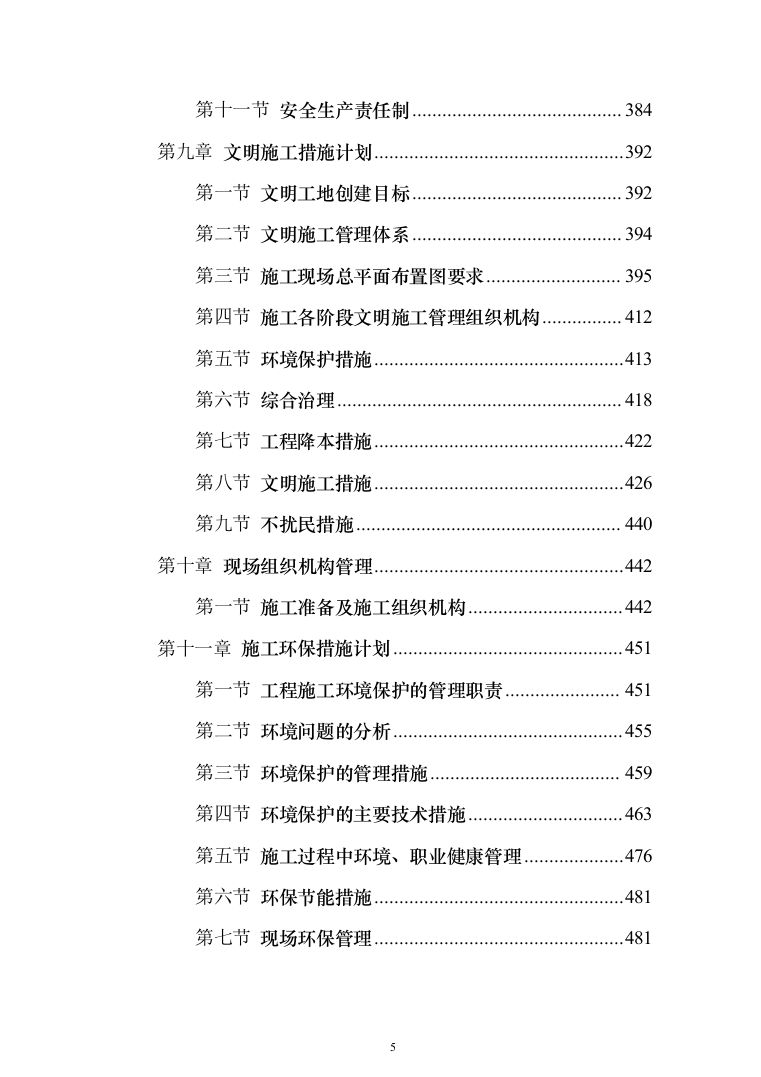 精装修工程投标方案（536页）（2024年修订版）.docx 第5页