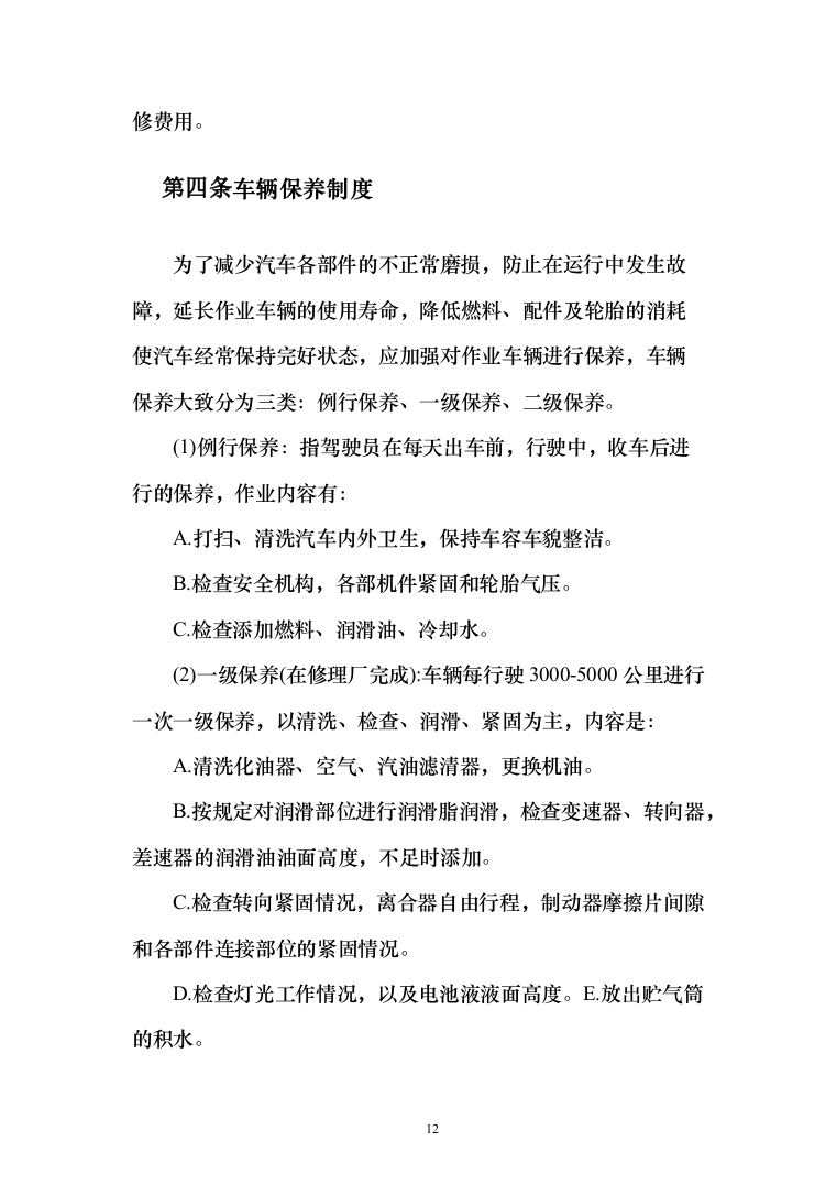 街道垃圾收集清运项目投标方案（284页）（2024年修订版）.docx 第12页