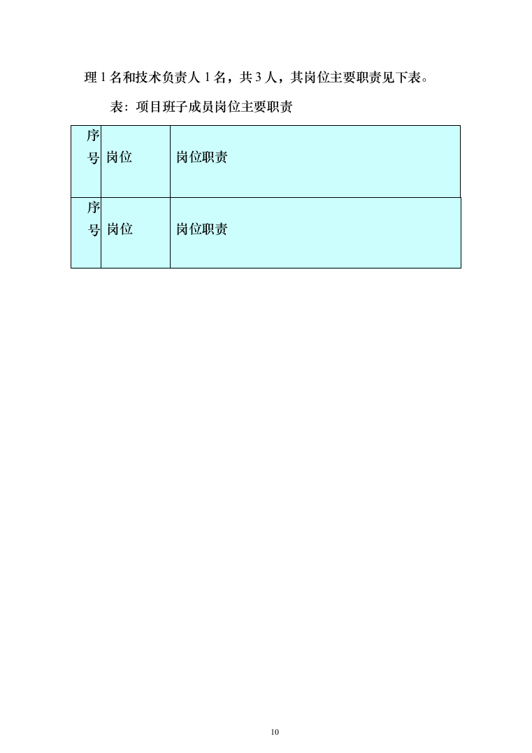 街道警务服务站建设项目投标方案（332页）（2024年修订版）.docx 第10页