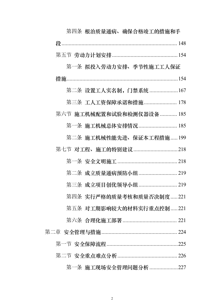 街道警务服务站建设项目投标方案（332页）（2024年修订版）.docx 第2页