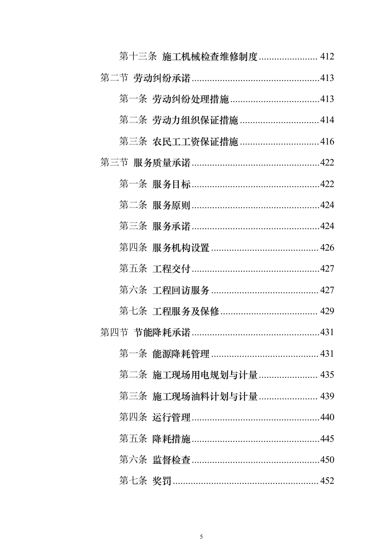 街道警务服务站建设项目投标方案（332页）（2024年修订版）.docx 第5页