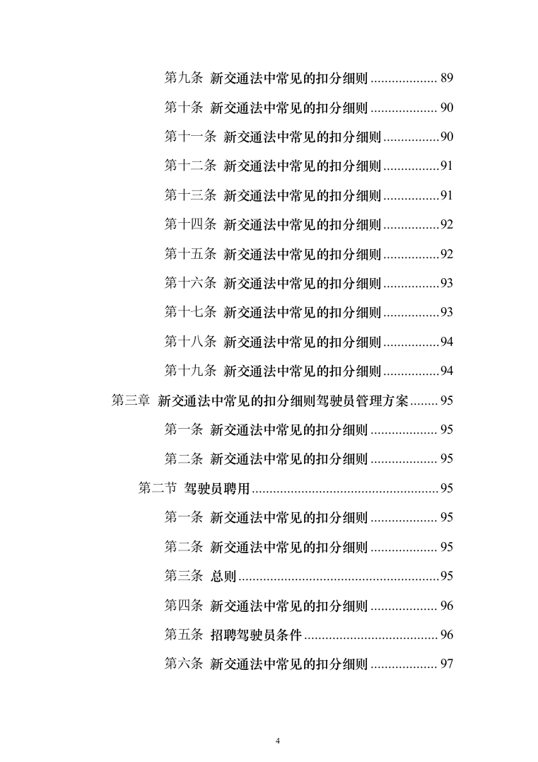 驾驶员劳务派遣投标方案（622页）（2024年修订版）.docx 第4页