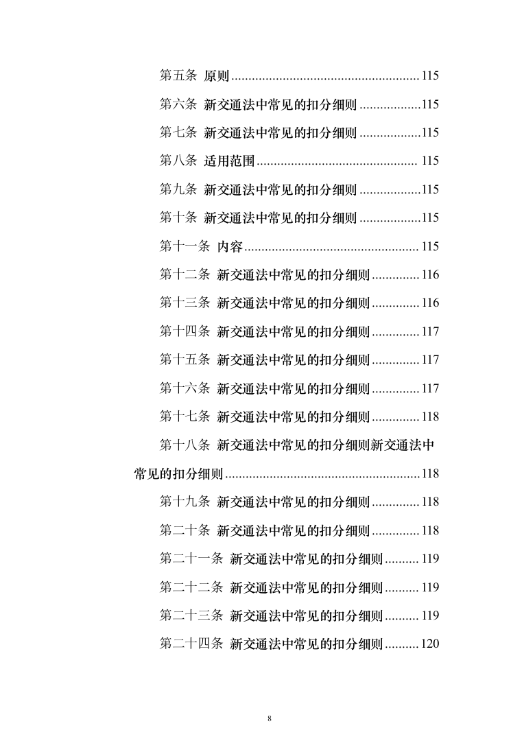 驾驶员劳务派遣投标方案（622页）（2024年修订版）.docx 第8页