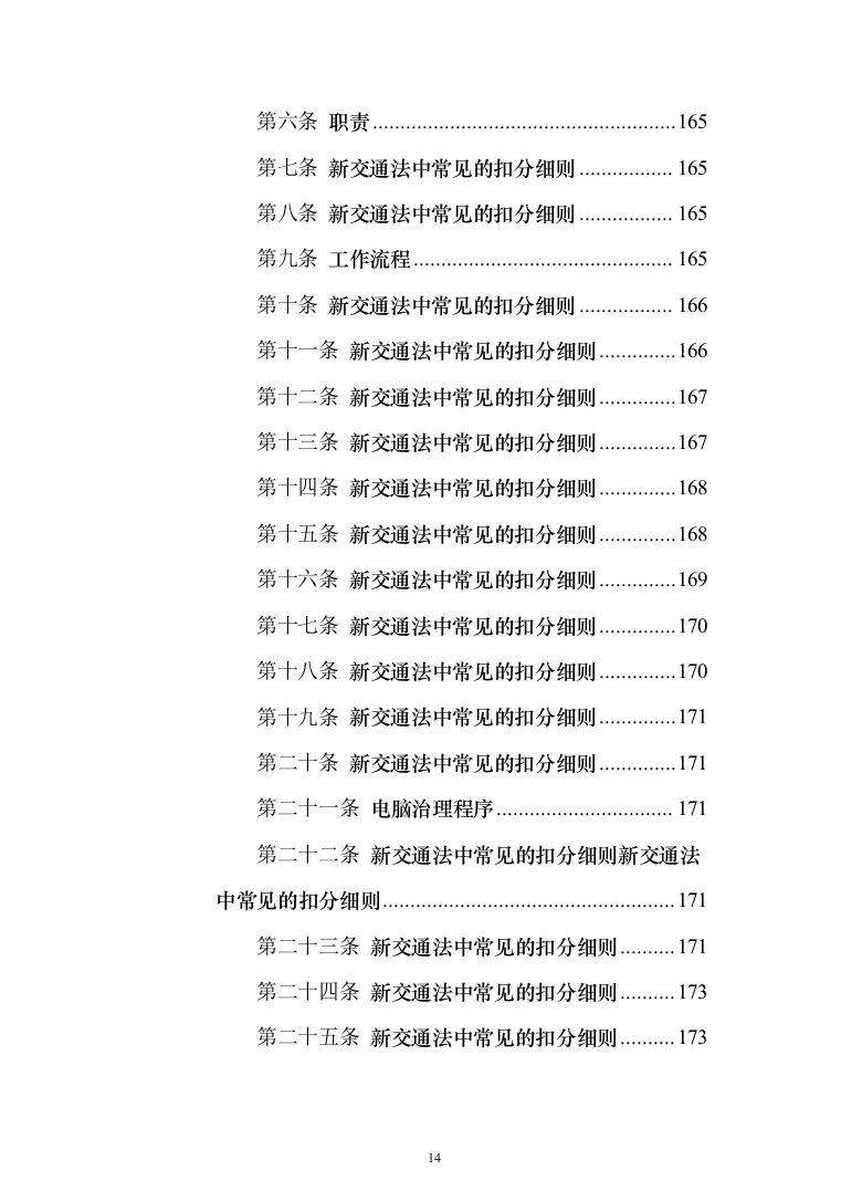 驾驶员劳务派遣投标方案（622页）（2024年修订版）.docx 第14页