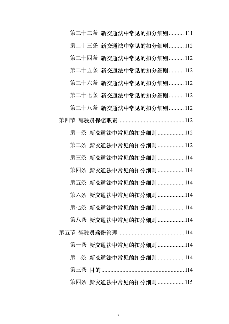 驾驶员劳务派遣投标方案（622页）（2024年修订版）.docx 第7页