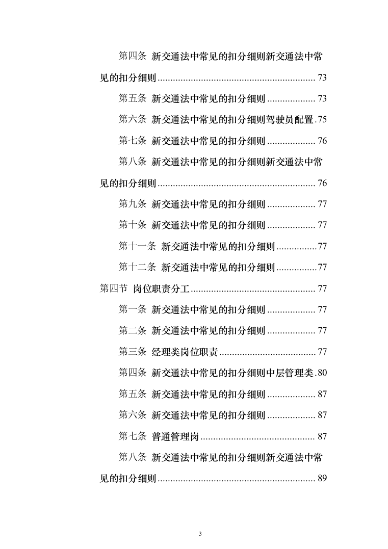 驾驶员劳务派遣投标方案（622页）（2024年修订版）.docx 第3页
