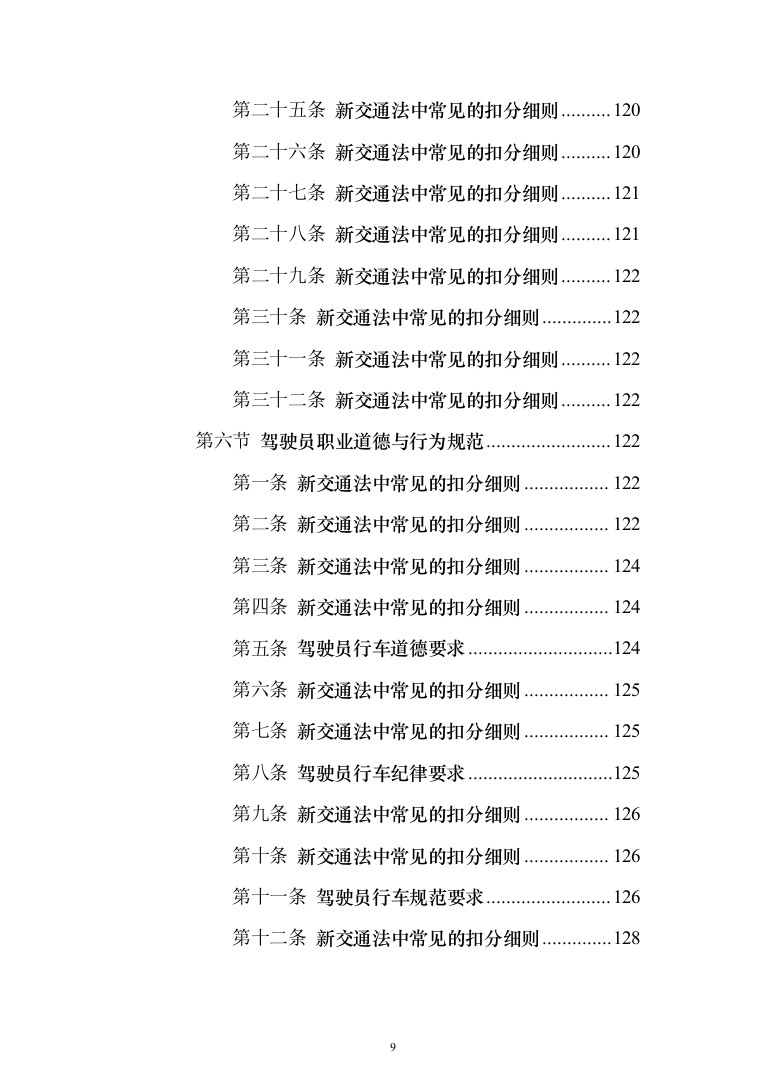 驾驶员劳务派遣投标方案（622页）（2024年修订版）.docx 第9页