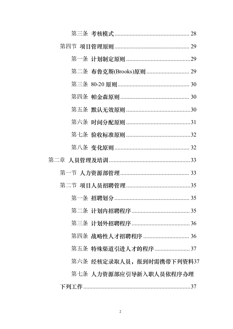 公交车保洁服务投标方案（172页）（2024年修订版）.docx 第2页
