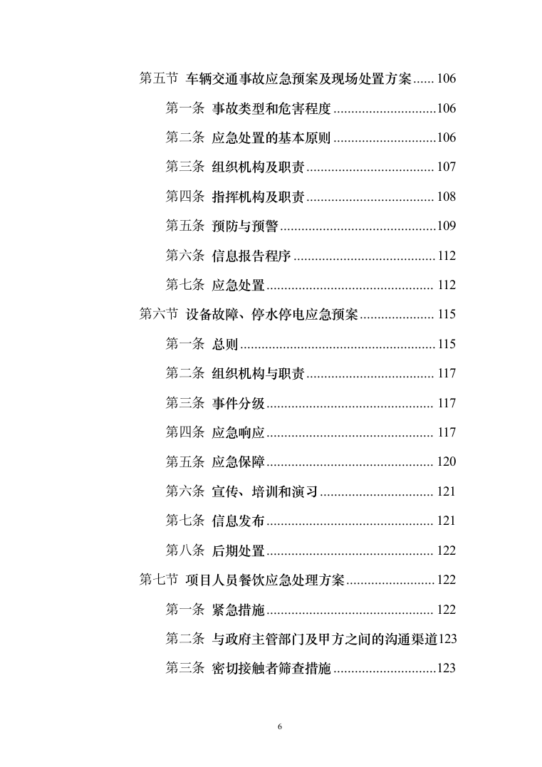 公交车保洁服务投标方案（172页）（2024年修订版）.docx 第6页