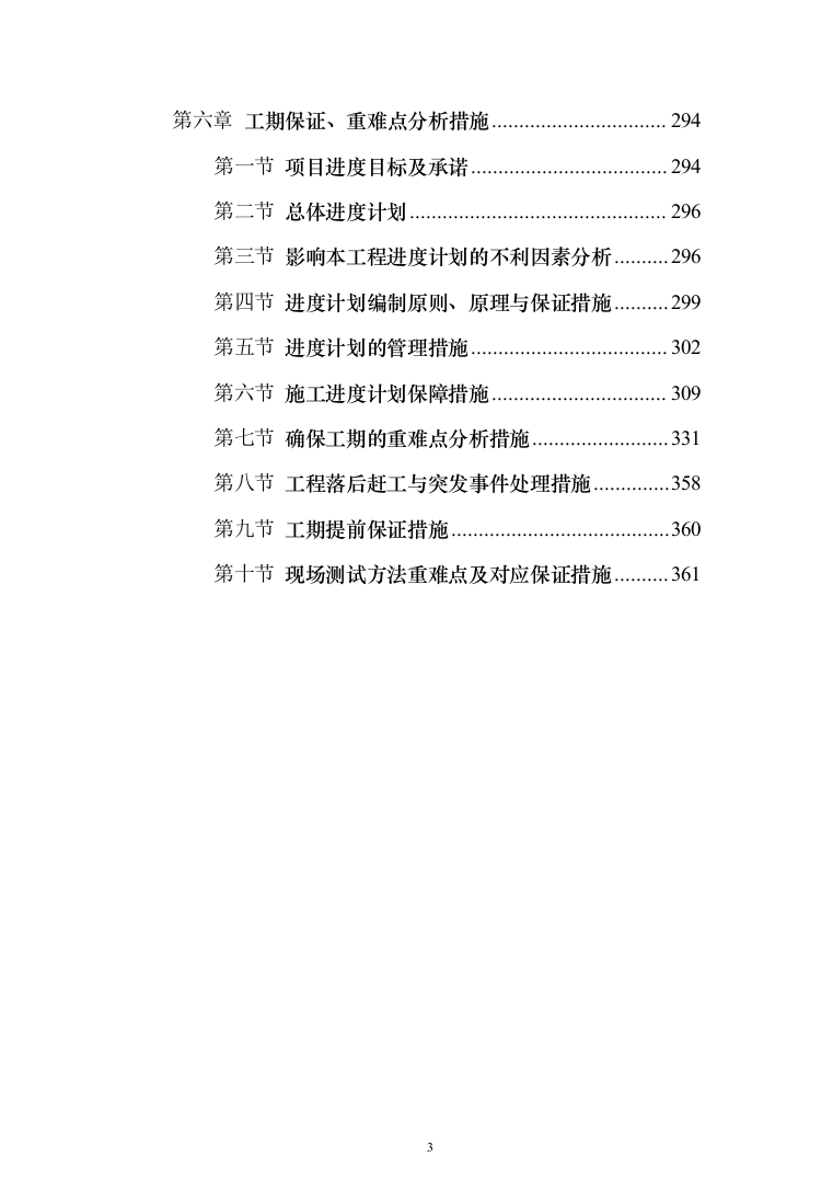 办公楼地下车库消防安装改造投标方案（397页）（2024年修订版）.docx 第3页