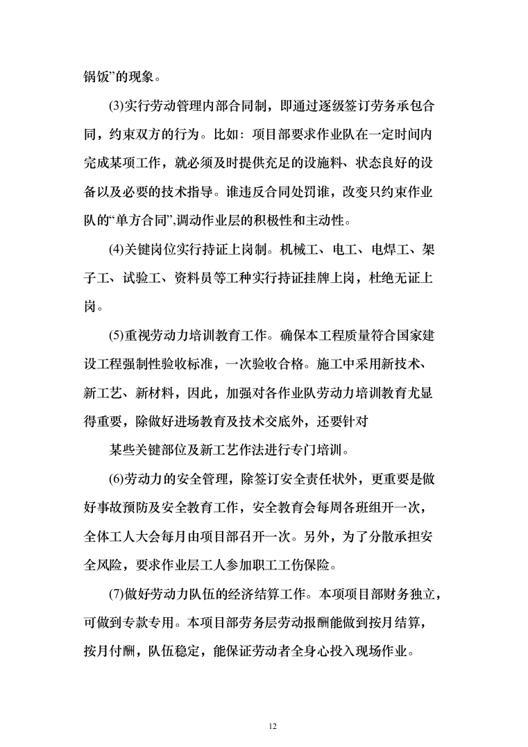 办公楼地下车库消防安装改造投标方案（397页）（2024年修订版）.docx 第12页