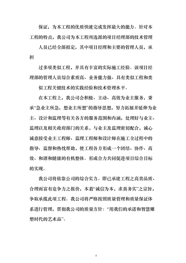 办公楼地下车库消防安装改造投标方案（397页）（2024年修订版）.docx 第5页