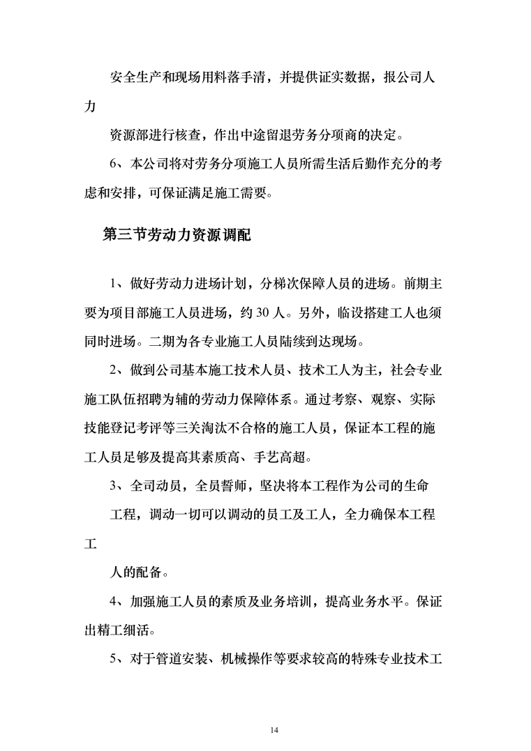 办公楼地下车库消防安装改造投标方案（397页）（2024年修订版）.docx 第14页