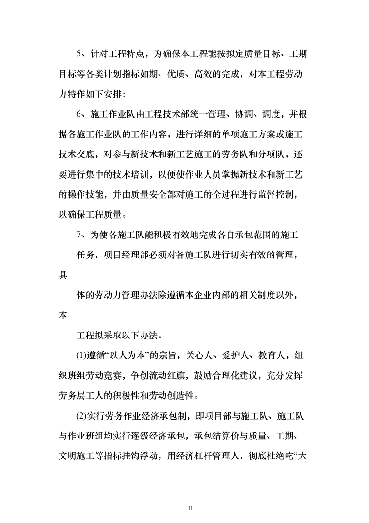 办公楼地下车库消防安装改造投标方案（397页）（2024年修订版）.docx 第11页