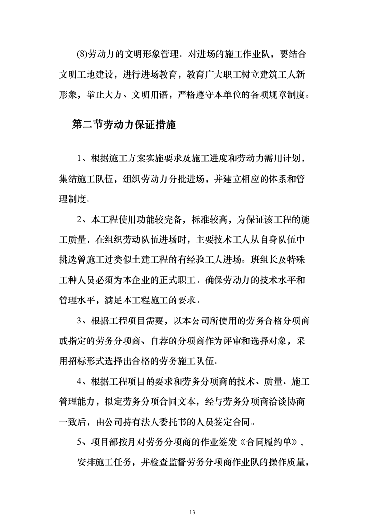 办公楼地下车库消防安装改造投标方案（397页）（2024年修订版）.docx 第13页