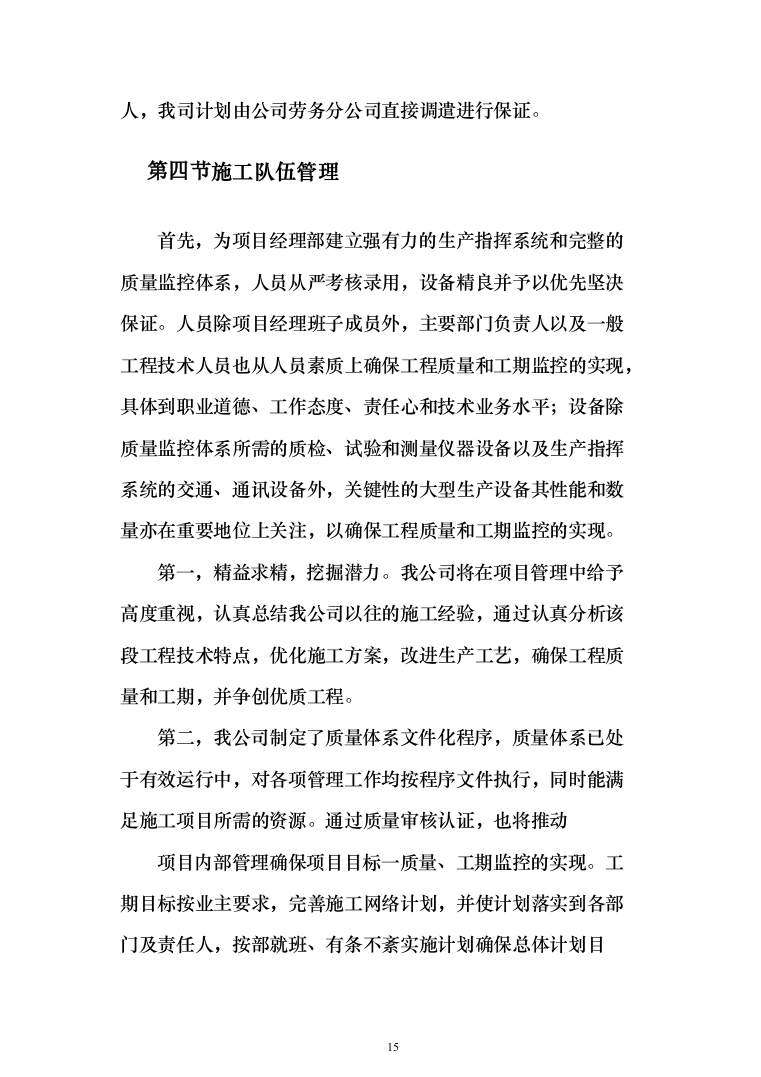 办公楼地下车库消防安装改造投标方案（397页）（2024年修订版）.docx 第15页