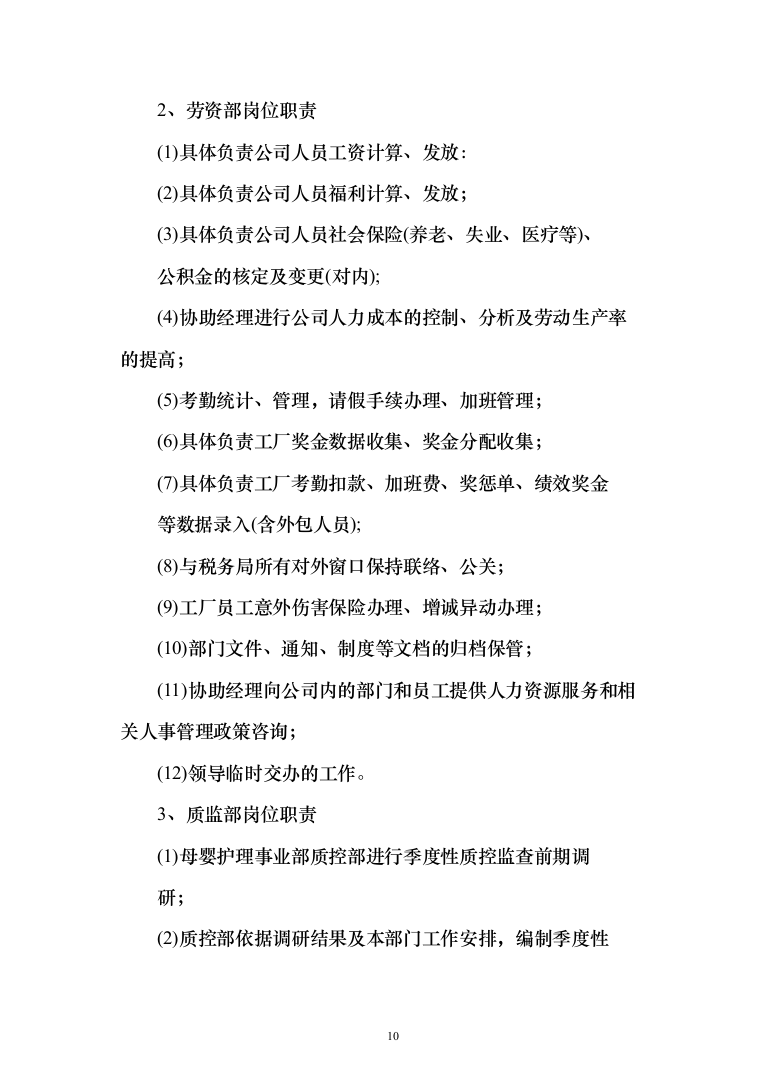 医院月嫂服务项目投标方案（210页）（2024年修订版）.docx 第10页