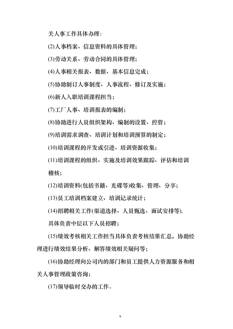 医院月嫂服务项目投标方案（210页）（2024年修订版）.docx 第9页