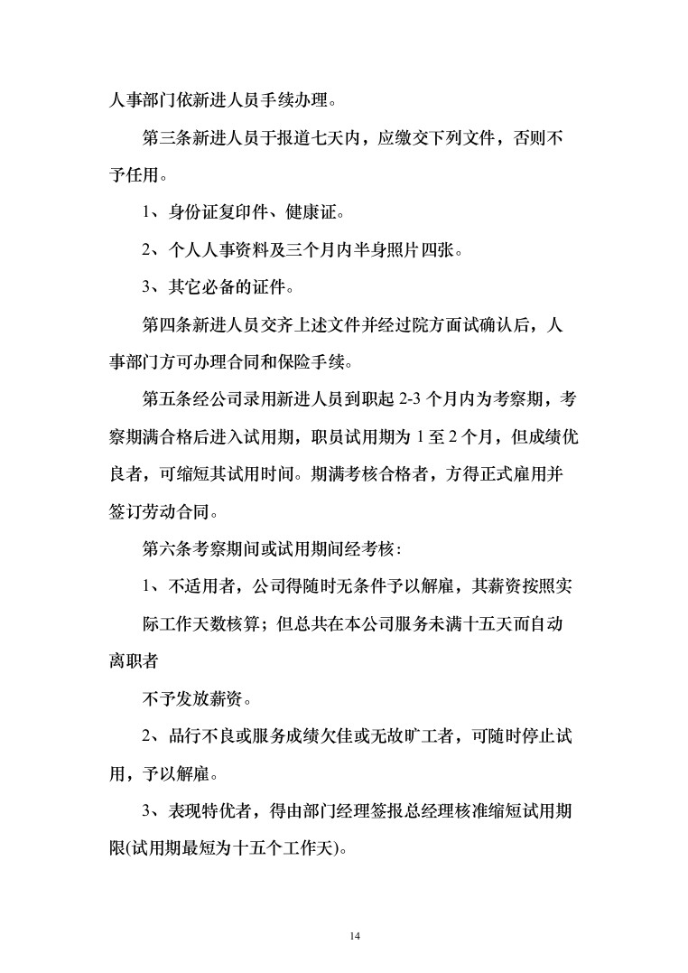 医院月嫂服务项目投标方案（210页）（2024年修订版）.docx 第14页