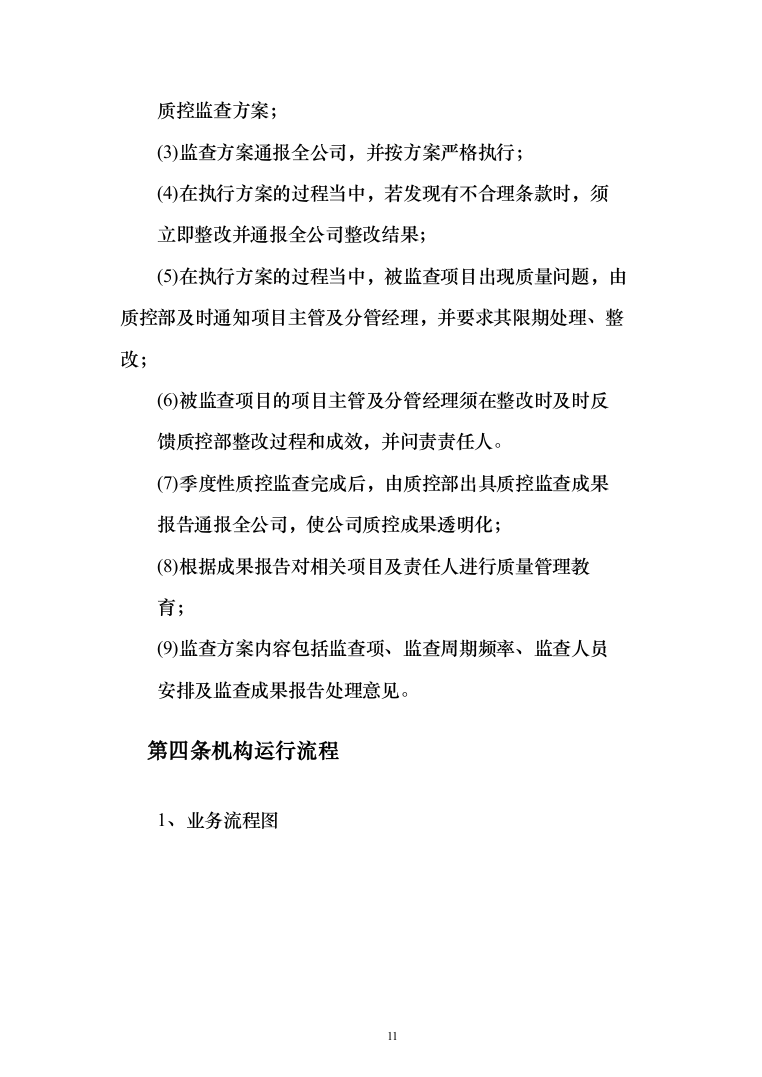 医院月嫂服务项目投标方案（210页）（2024年修订版）.docx 第11页