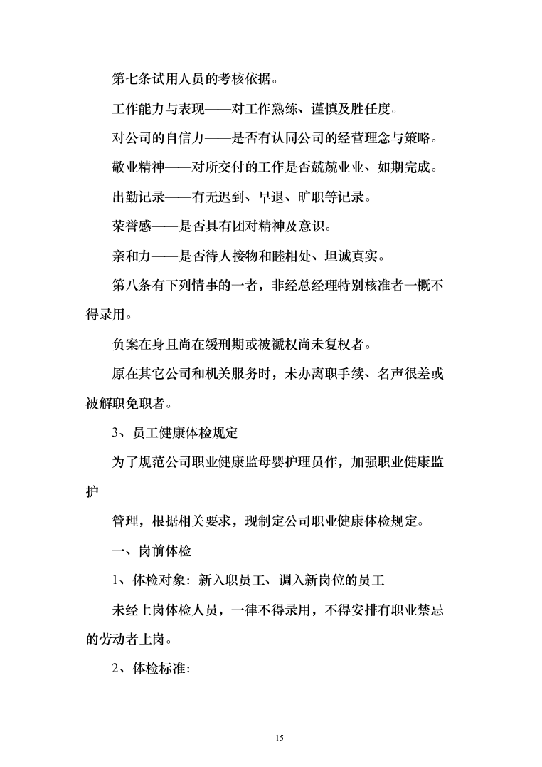 医院月嫂服务项目投标方案（210页）（2024年修订版）.docx 第15页
