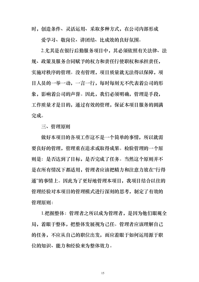 后勤服务投标方案（561页）（2024年修订版）.docx 第15页