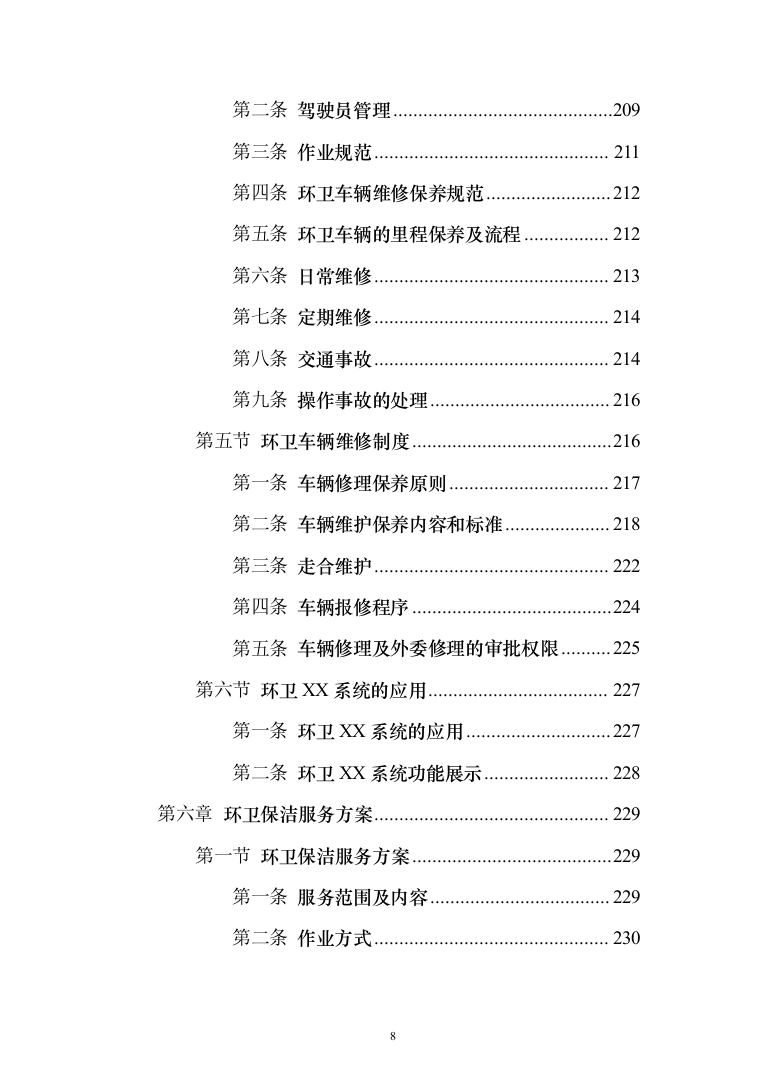 城乡环卫一体化投标方案（433页）（2024年修订版）.docx 第8页