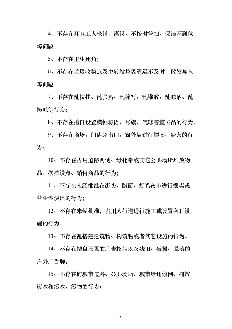 城区管理劳务派遣服务方案440（2024年修订版）.docx 第13页