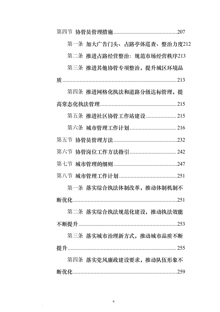 城区管理劳务派遣服务方案440（2024年修订版）.docx 第6页
