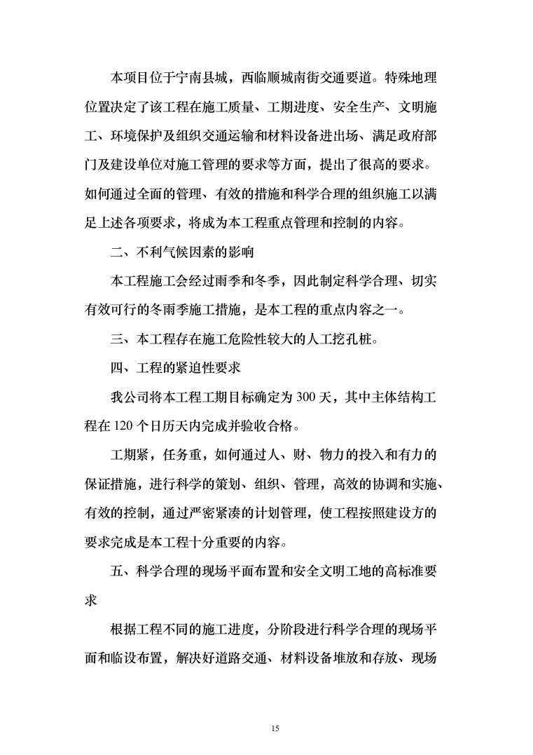 学校新建与维修改造施工投标（378页）（2024年修订版）.docx 第15页