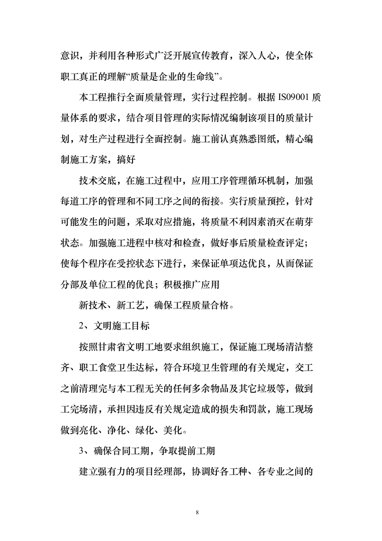 小区室外维修改造工程技术标527页（2024年修订版）.docx 第8页