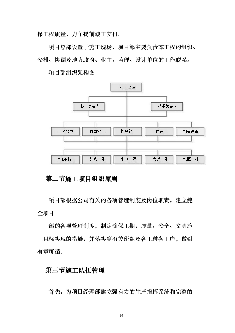 小区室外维修改造工程技术标527页（2024年修订版）.docx 第14页